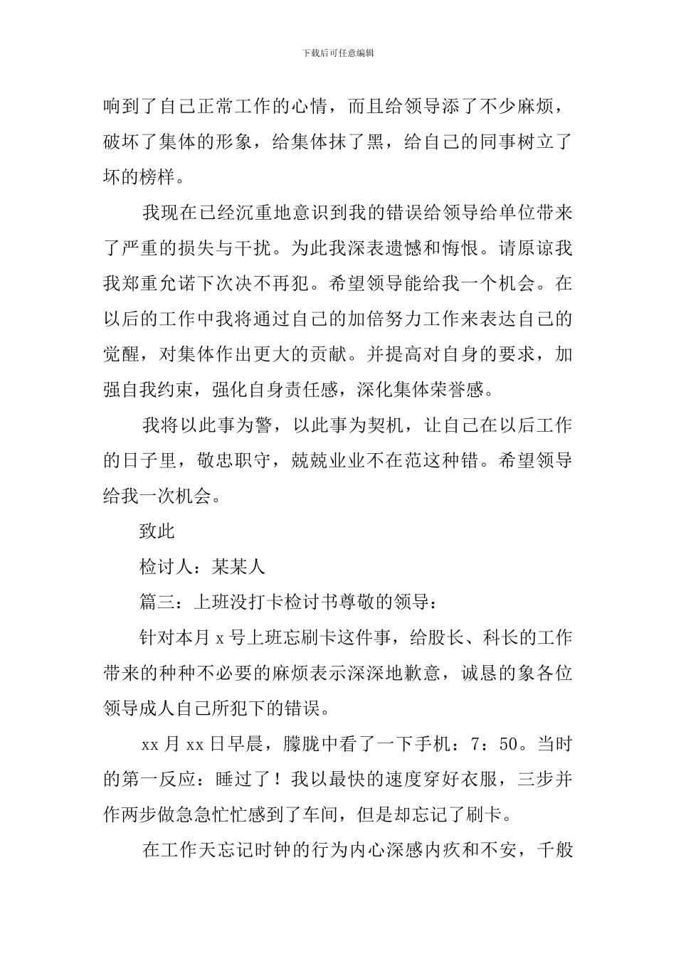 上班没打卡检讨书范文_第2页