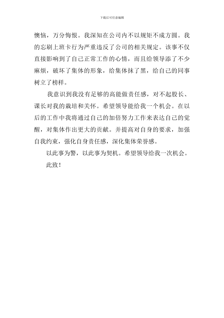 上班没打卡检讨书范文_第3页