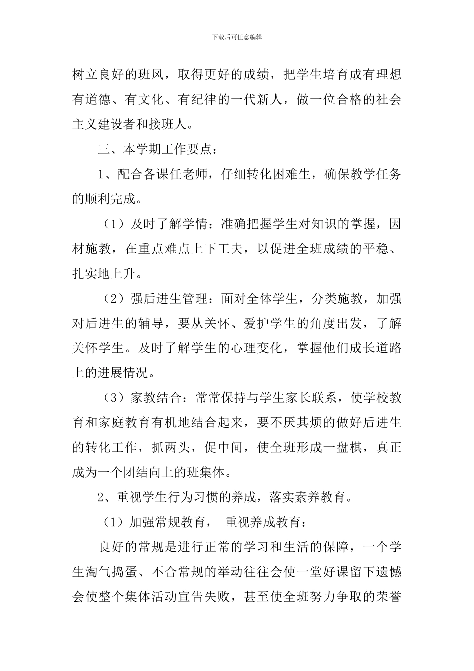 班务工作计划怎么写_第2页