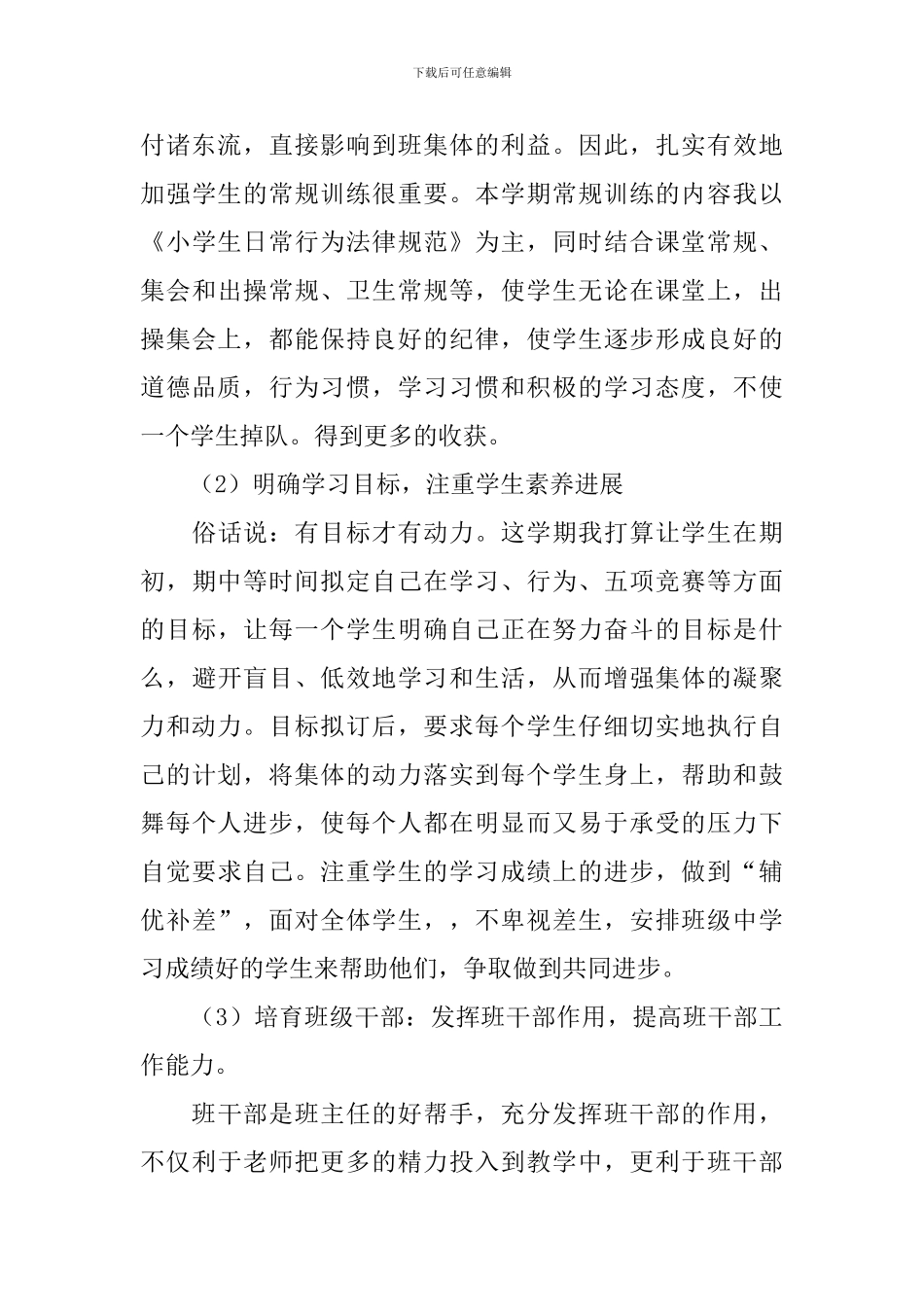 班务工作计划怎么写_第3页