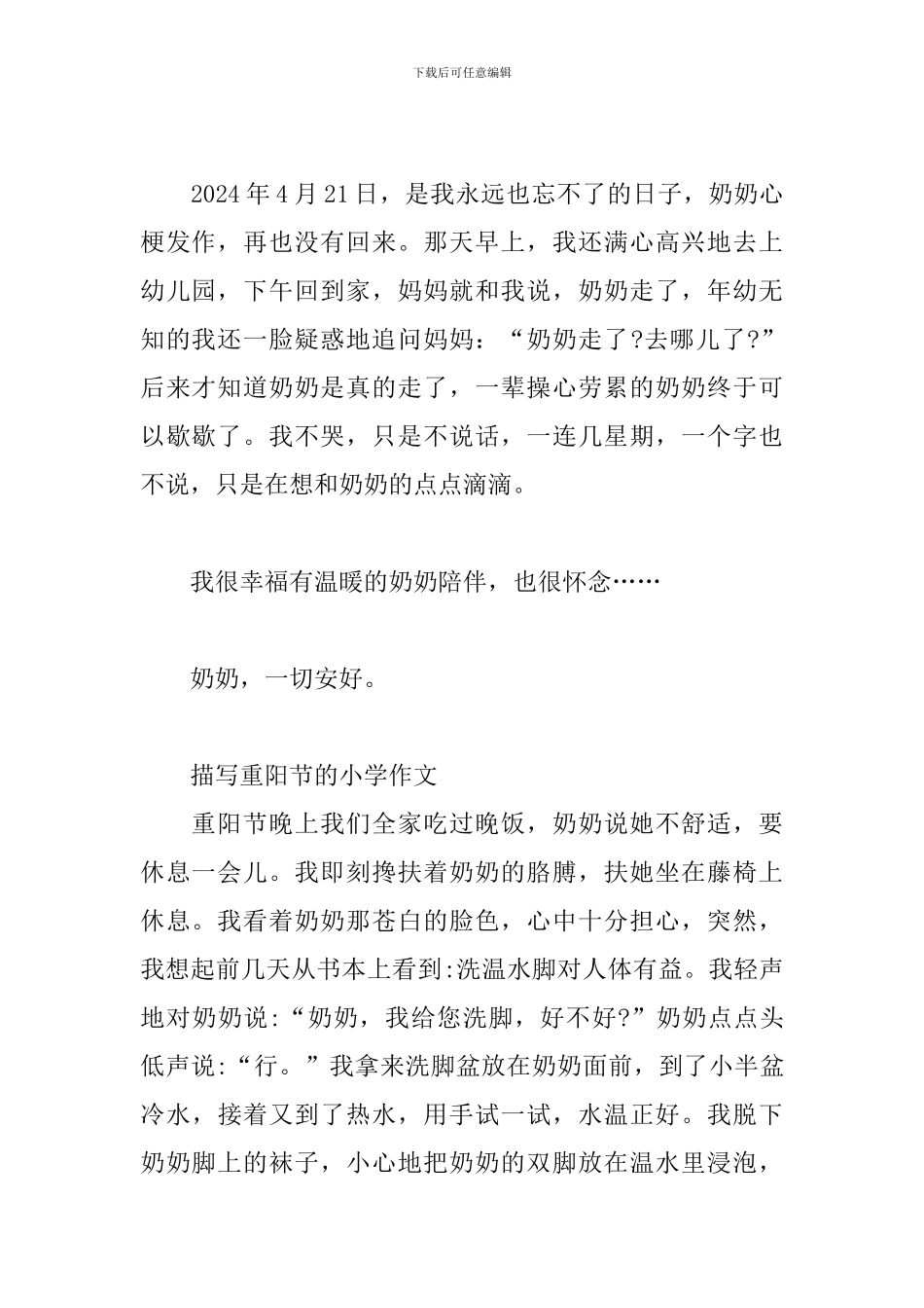 描写重阳节的小学作文三篇_第2页