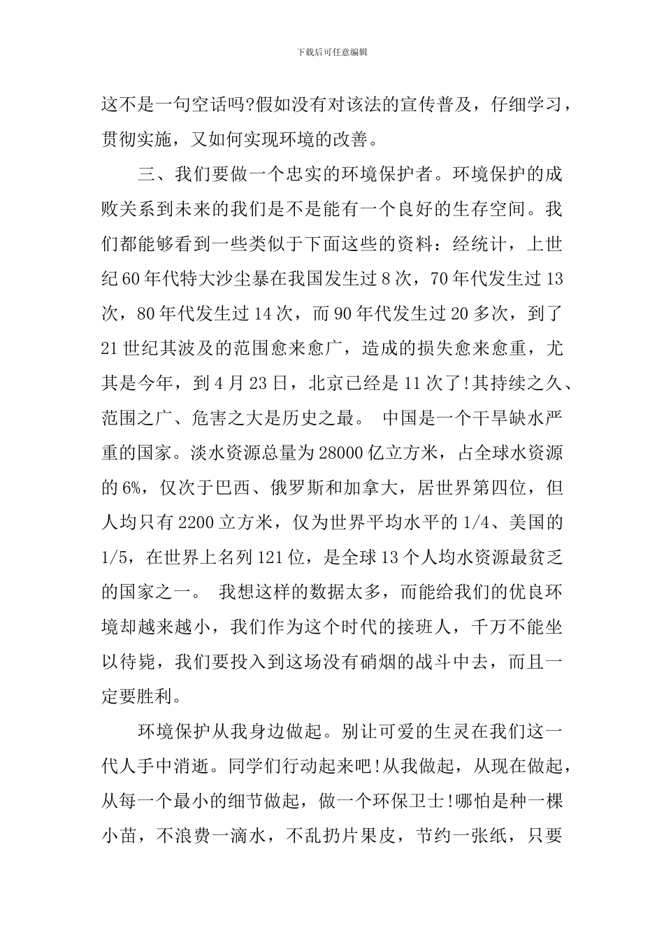 关于坏境保护法学习心得感言_第2页