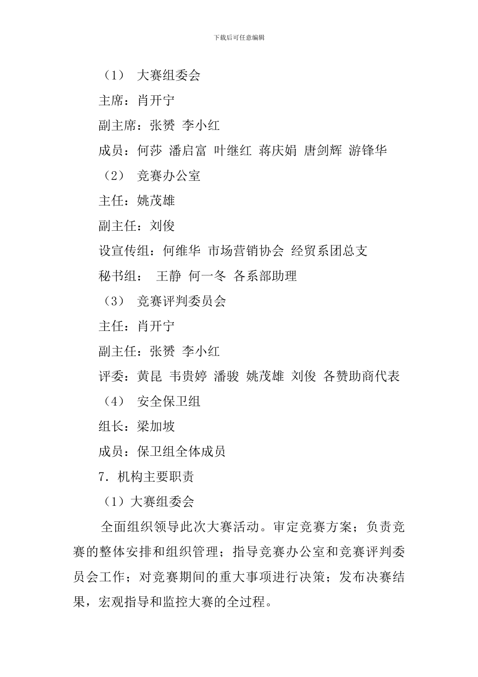 追寻明天的大学生推销大赛策划书_第2页
