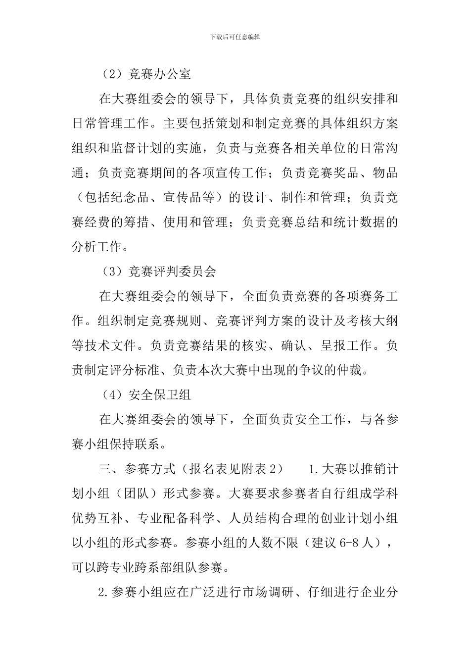 追寻明天的大学生推销大赛策划书_第3页