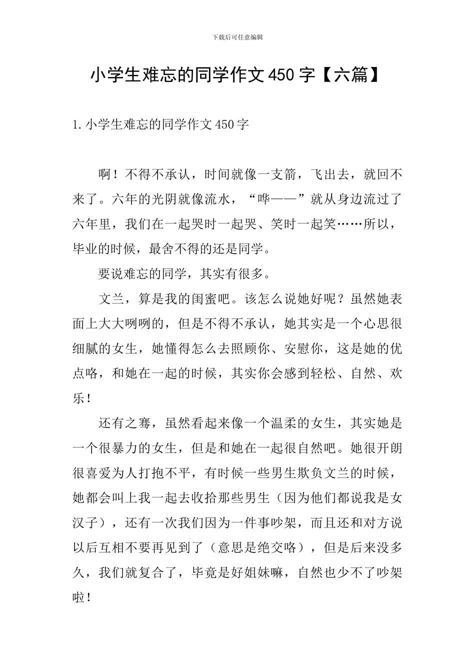小学生难忘的同学作文450字_第1页
