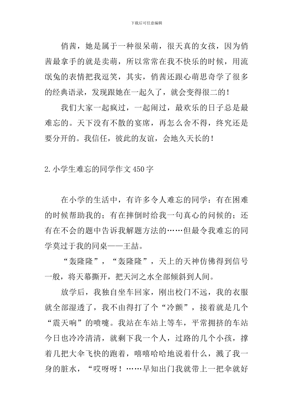 小学生难忘的同学作文450字_第2页