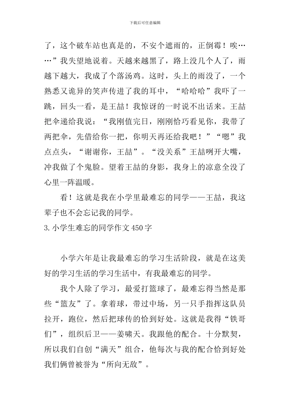小学生难忘的同学作文450字_第3页