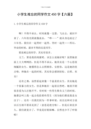 小学生难忘的同学作文450字
