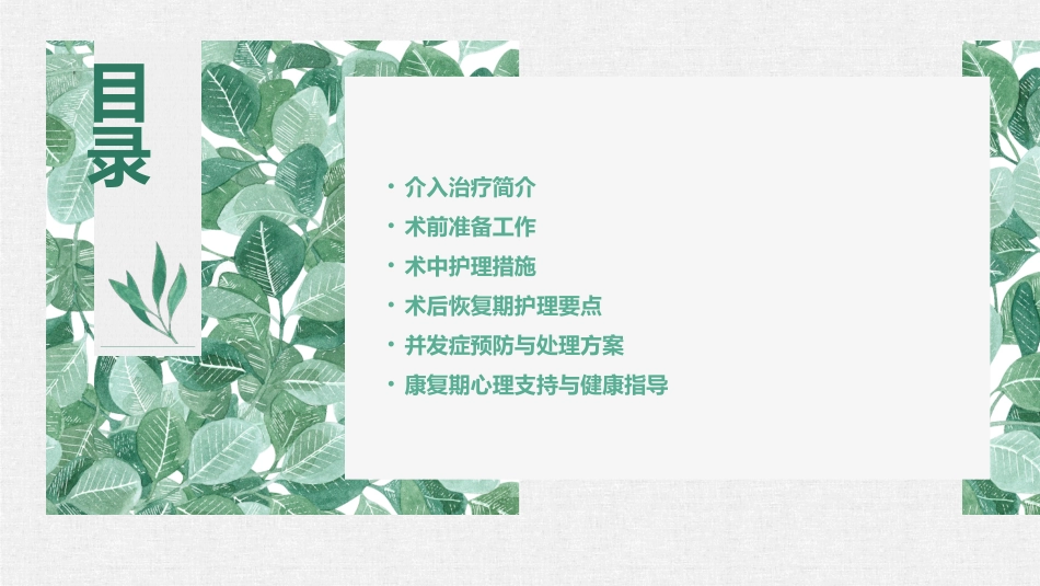 肝癌介入治疗患者的护理指导 (2)_第2页