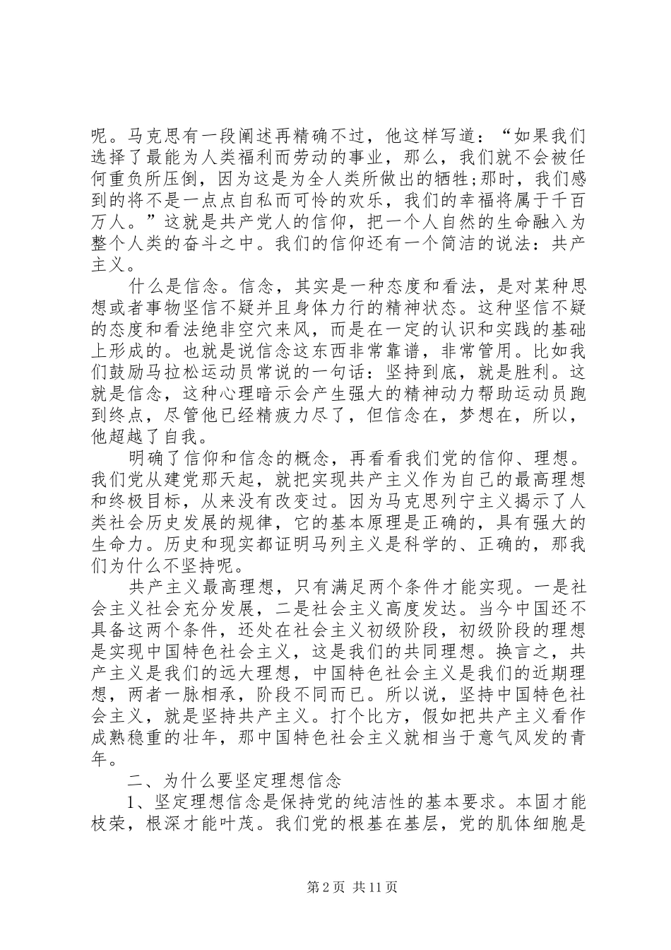 “两学一做”学习教育“信仰的力量”主题演讲稿范文：坚定信仰为健康护航_第2页