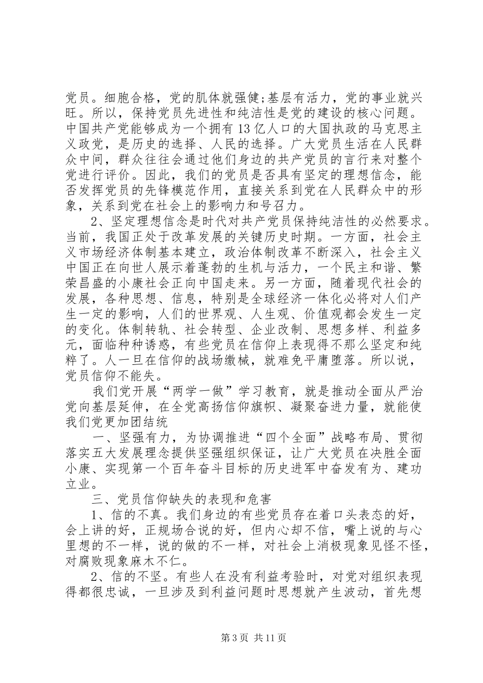 “两学一做”学习教育“信仰的力量”主题演讲稿范文：坚定信仰为健康护航_第3页