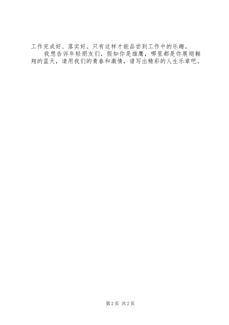 基层选调生汇报演讲稿范文_第2页