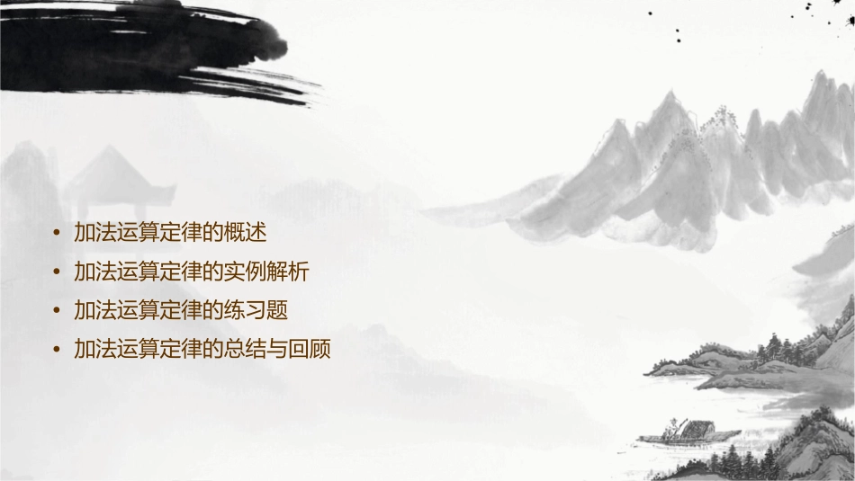 人教版四年级下册加法运算定律课件1_第2页