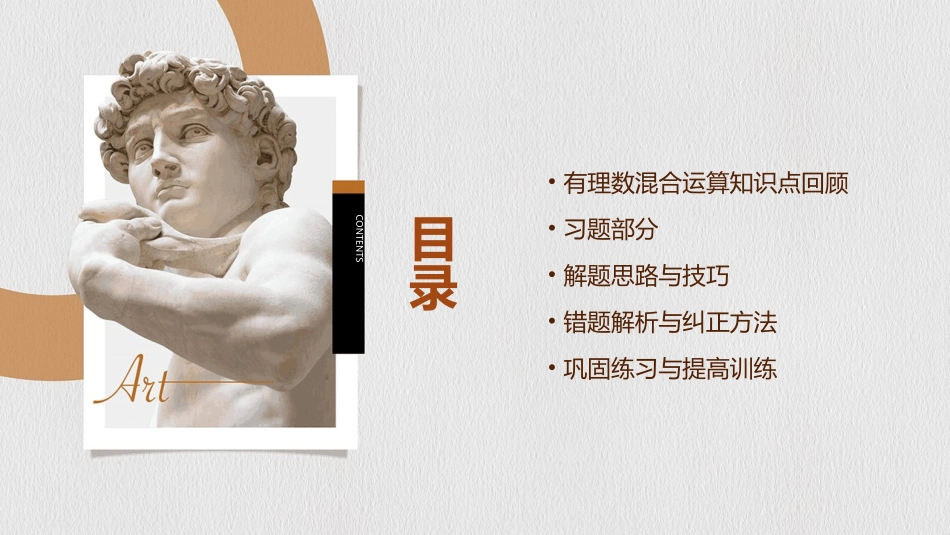 有理数的混合运算习题课件_第2页