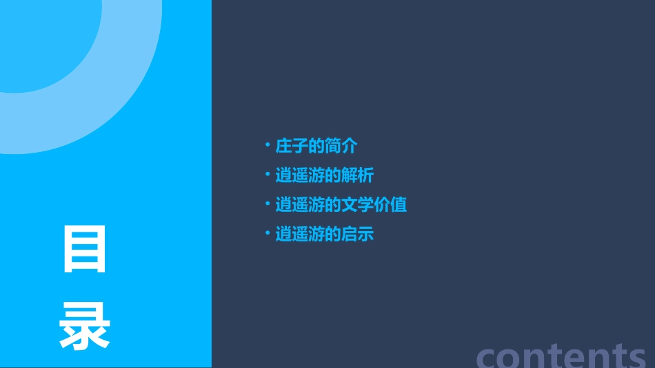 高三复习《逍遥游》素材课件_第2页