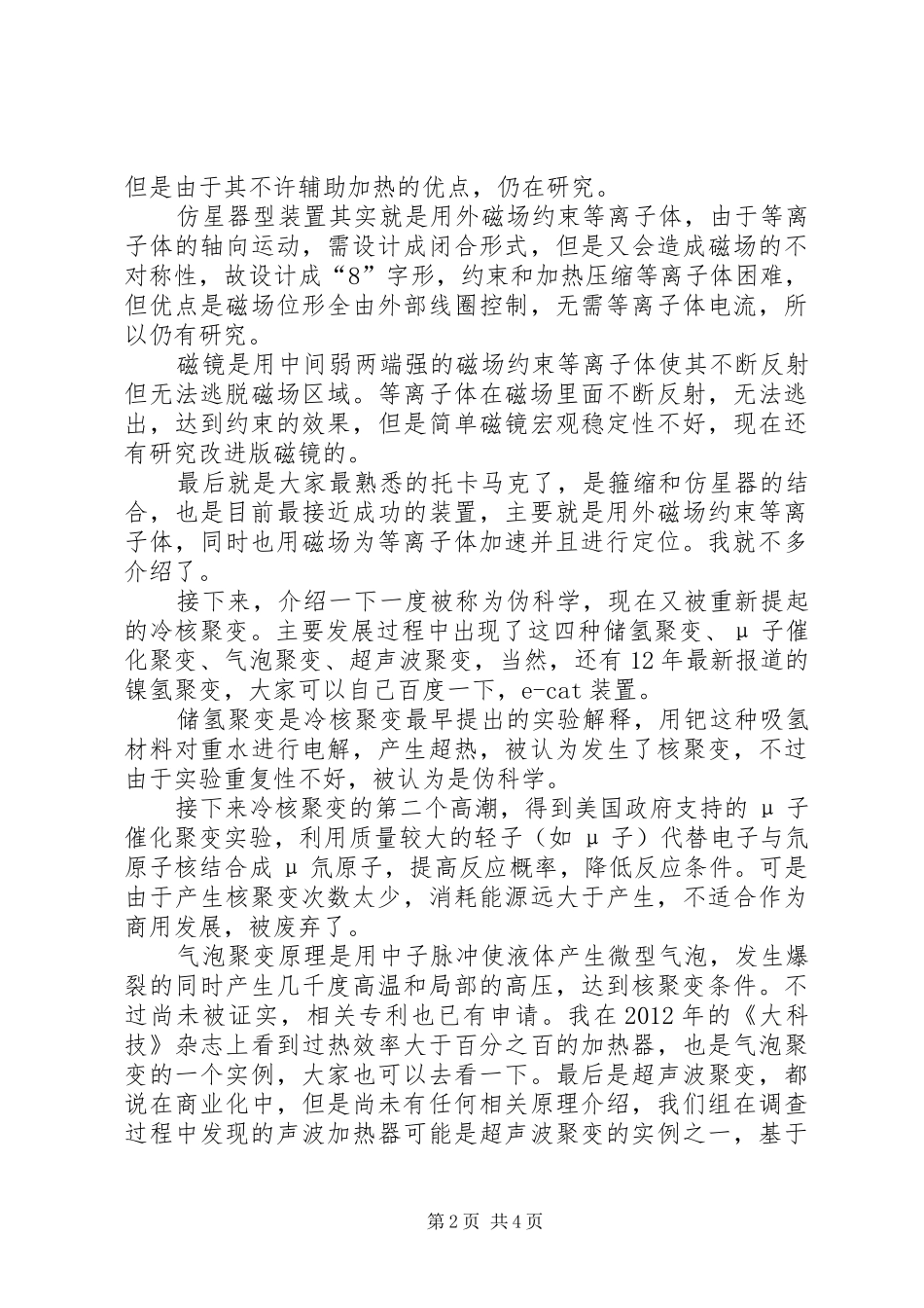 核聚变调研演讲稿范文_第2页