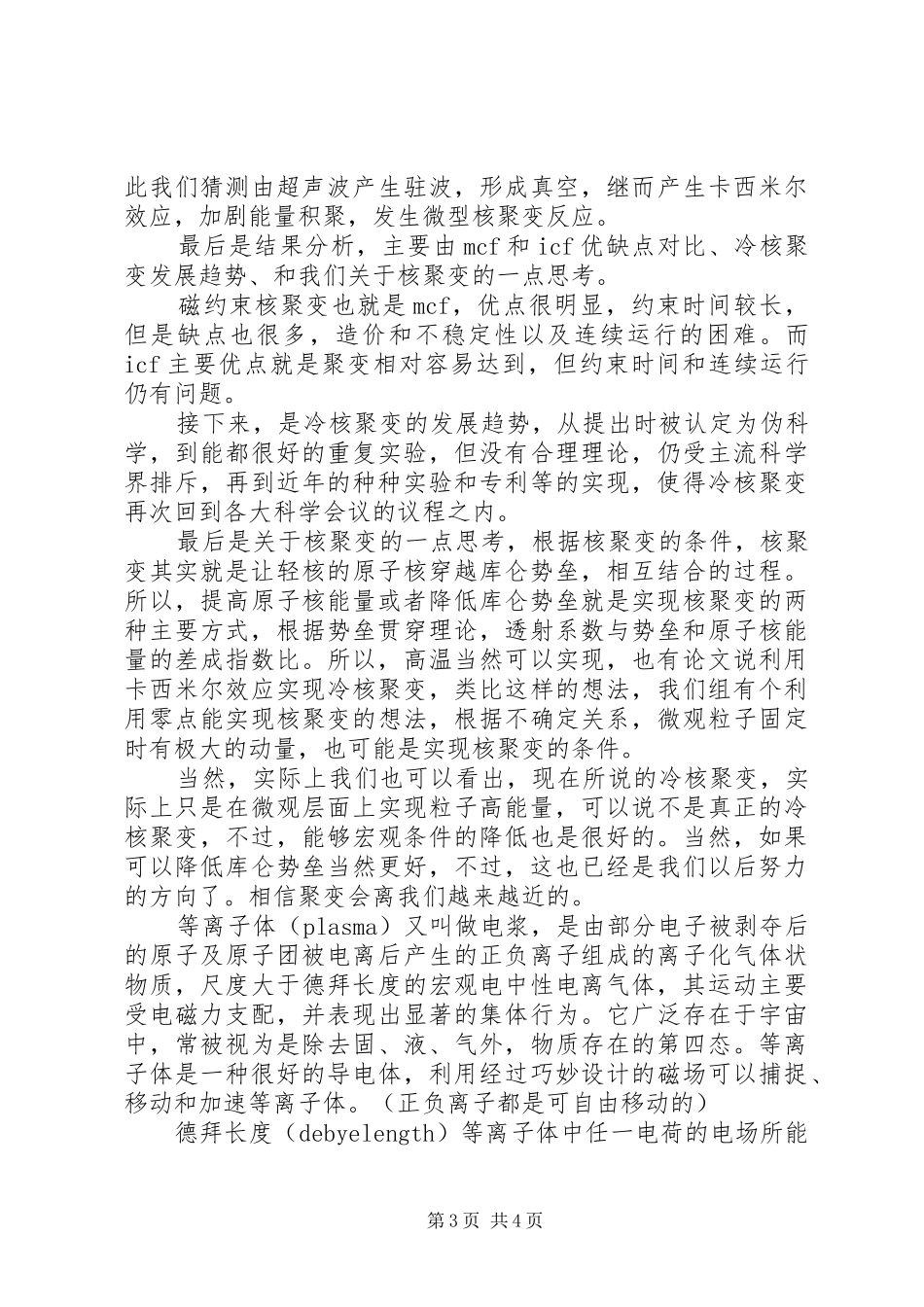核聚变调研演讲稿范文_第3页