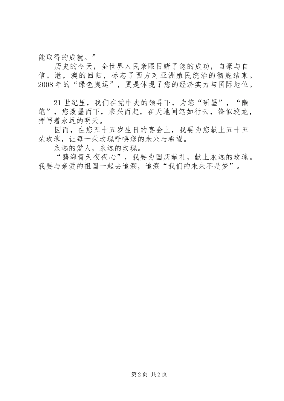 国庆节精彩演讲致辞稿范文范文_第2页