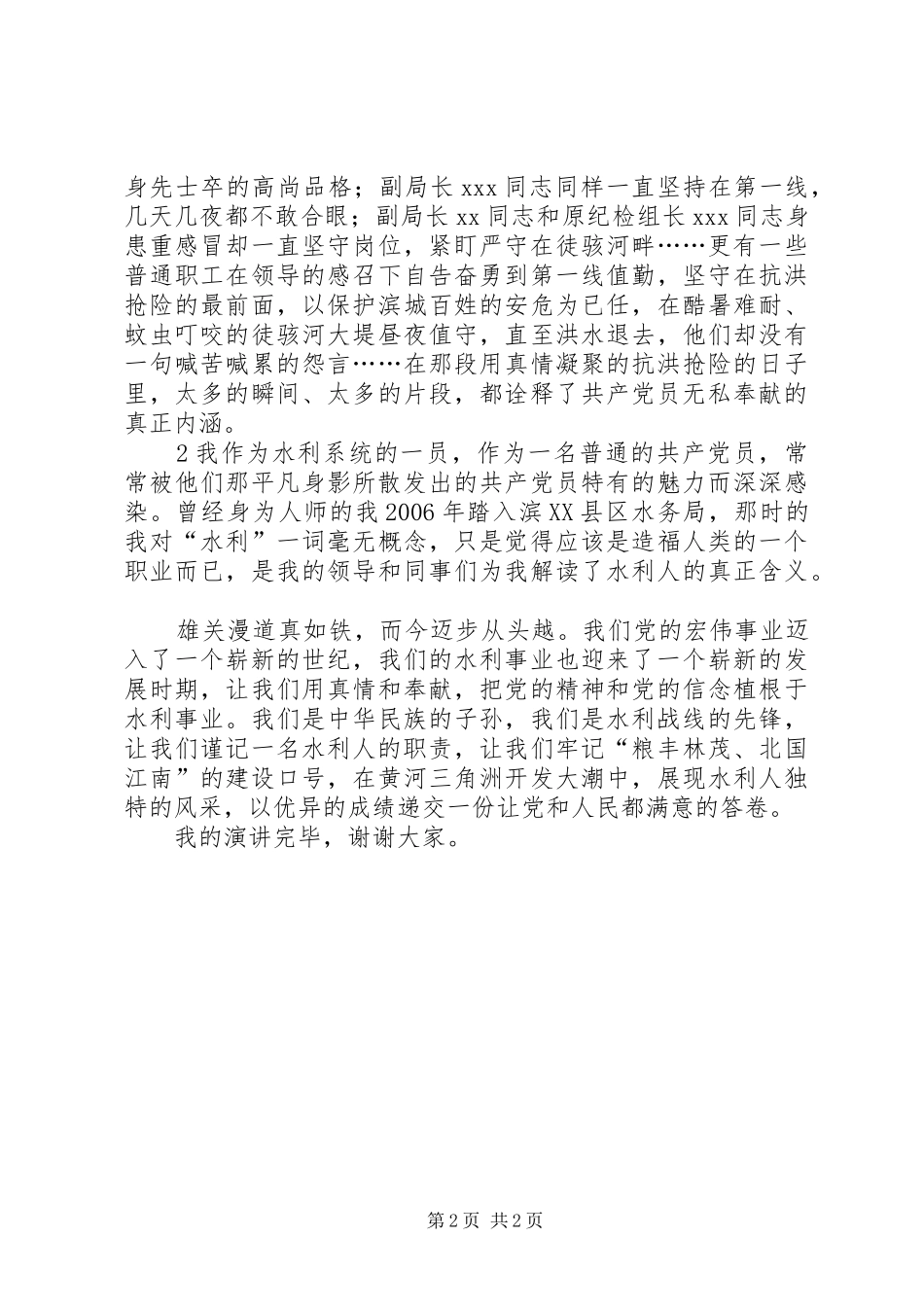 建党90周年讲演范文_第2页