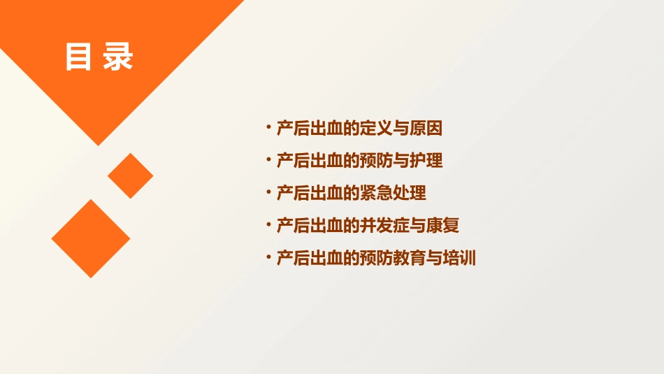 产后出血的护理课件_第2页