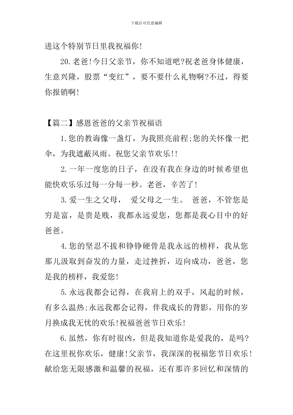 感恩爸爸的父亲节祝福语_第3页