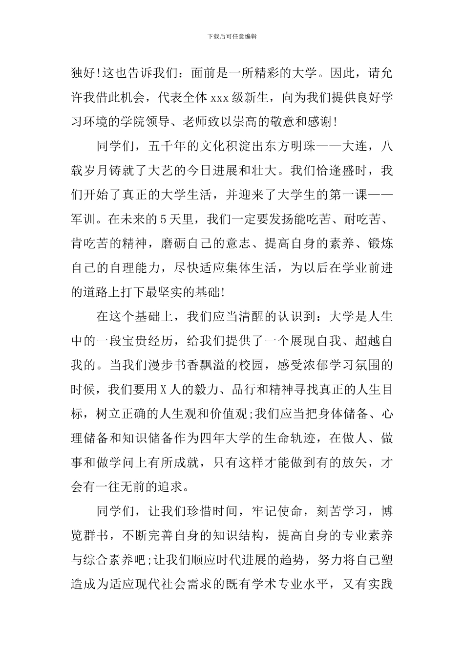 军训开营发言稿_第2页