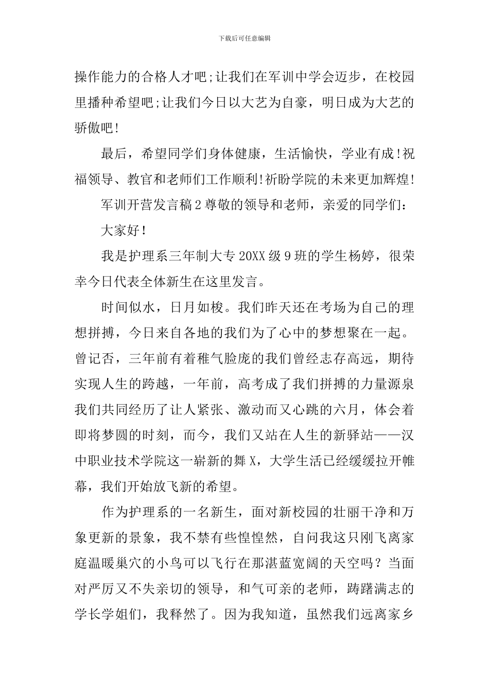 军训开营发言稿_第3页