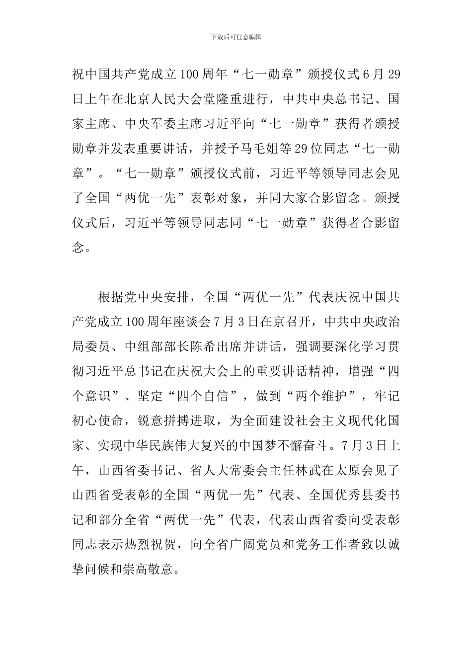 2024全国两优一先表彰对象先进事迹心得体会3篇_第3页