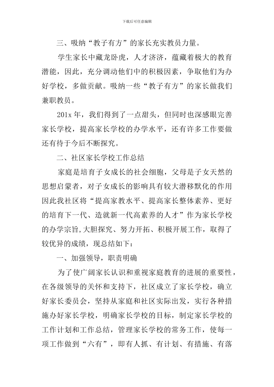 社区家长学校总结三篇_第2页