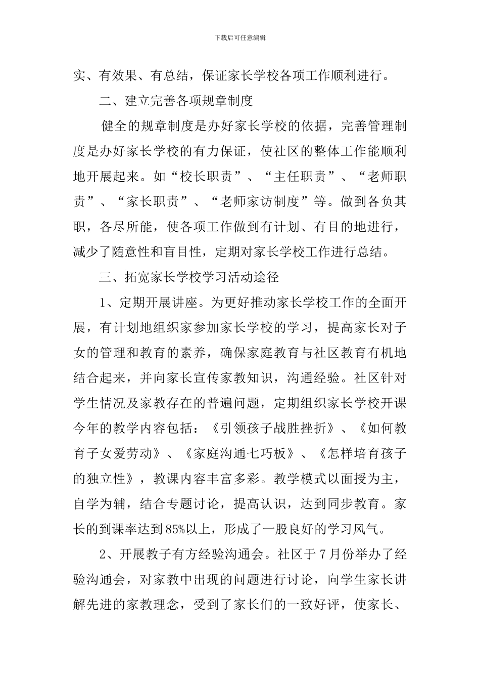 社区家长学校总结三篇_第3页