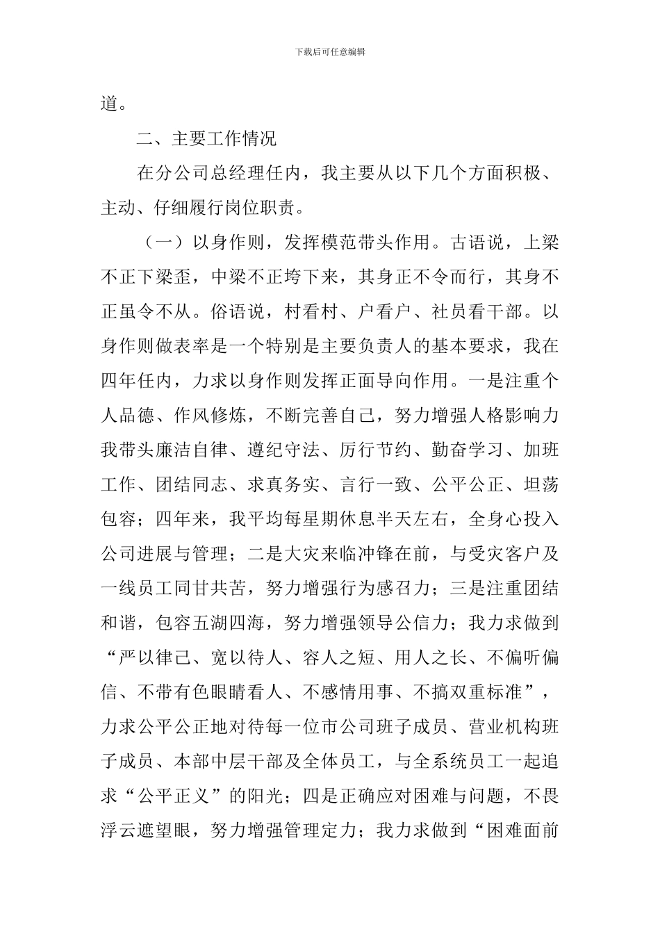 总经理离职述职报告_第2页