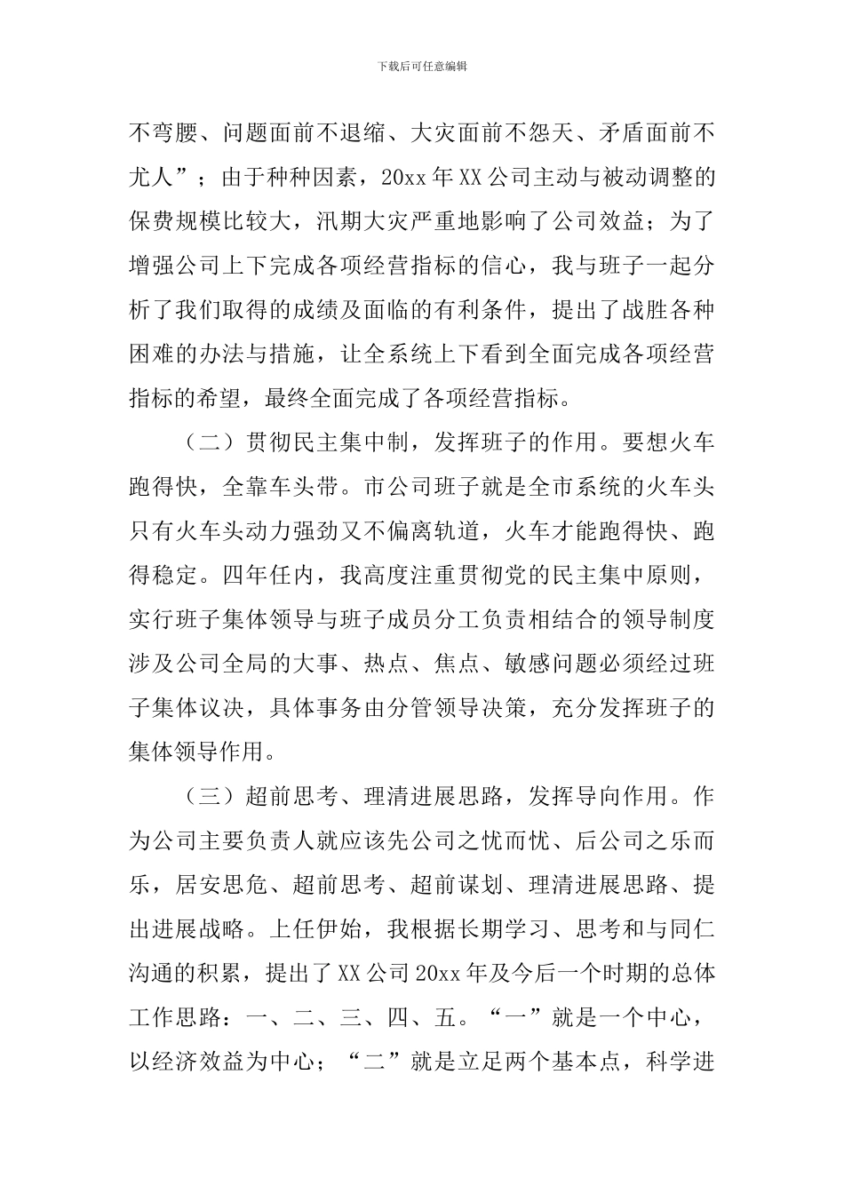 总经理离职述职报告_第3页