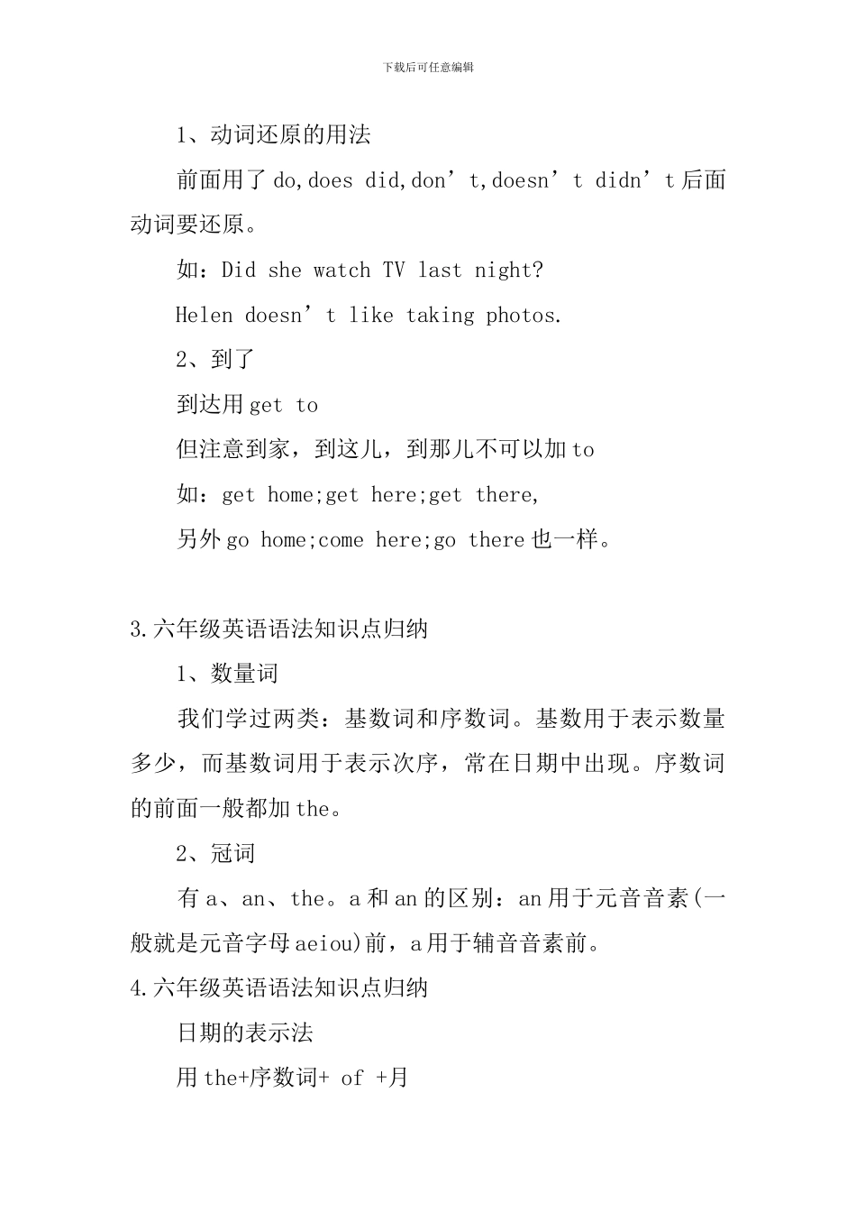 六年级英语语法知识点归纳5篇_第2页