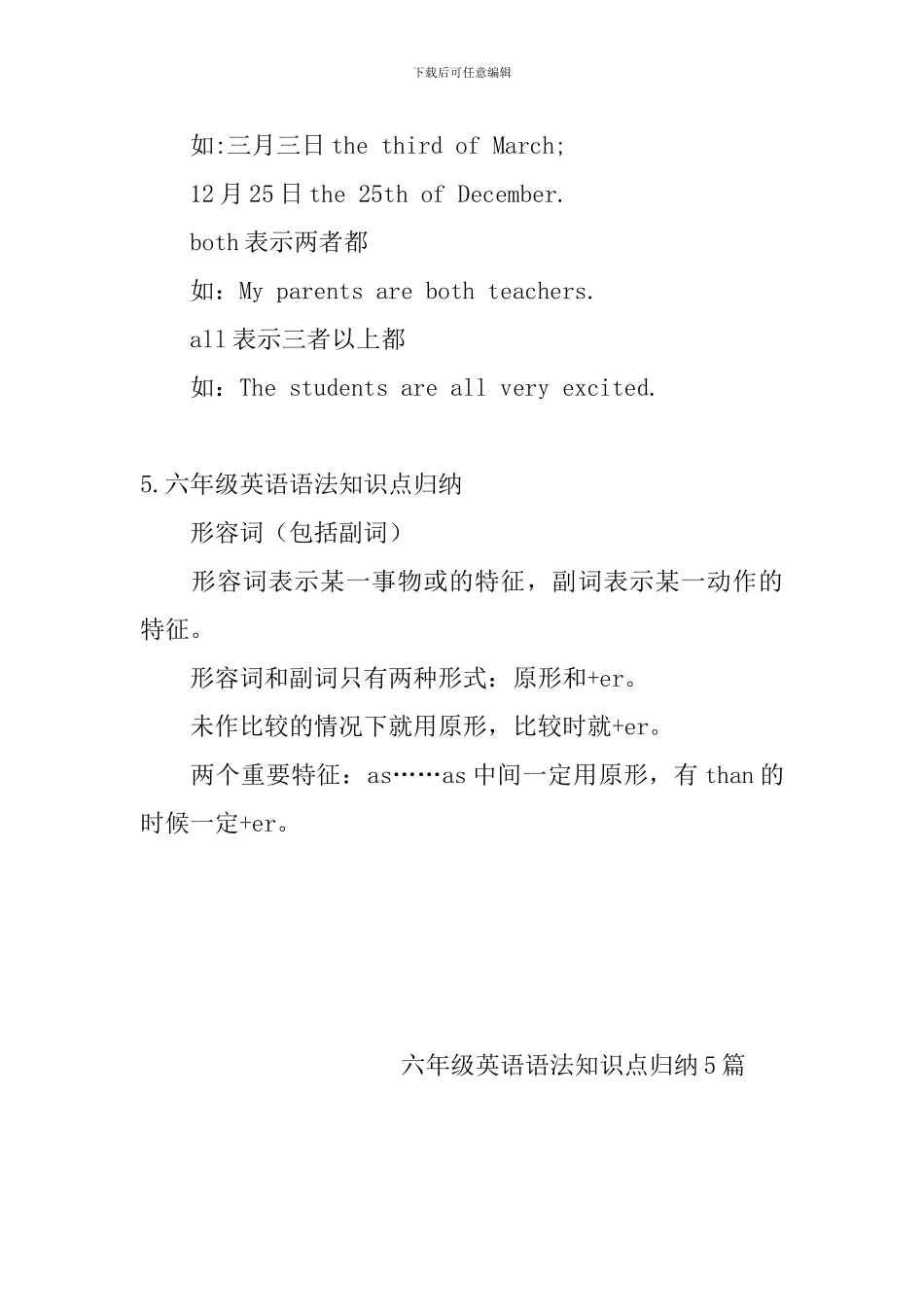 六年级英语语法知识点归纳5篇_第3页