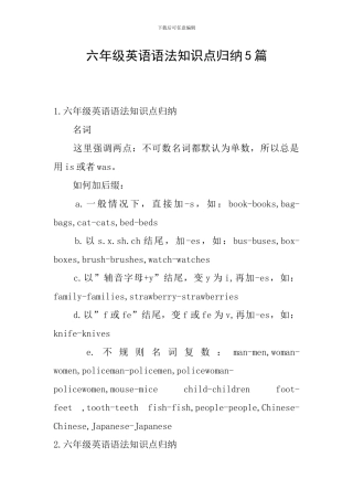 六年级英语语法知识点归纳5篇