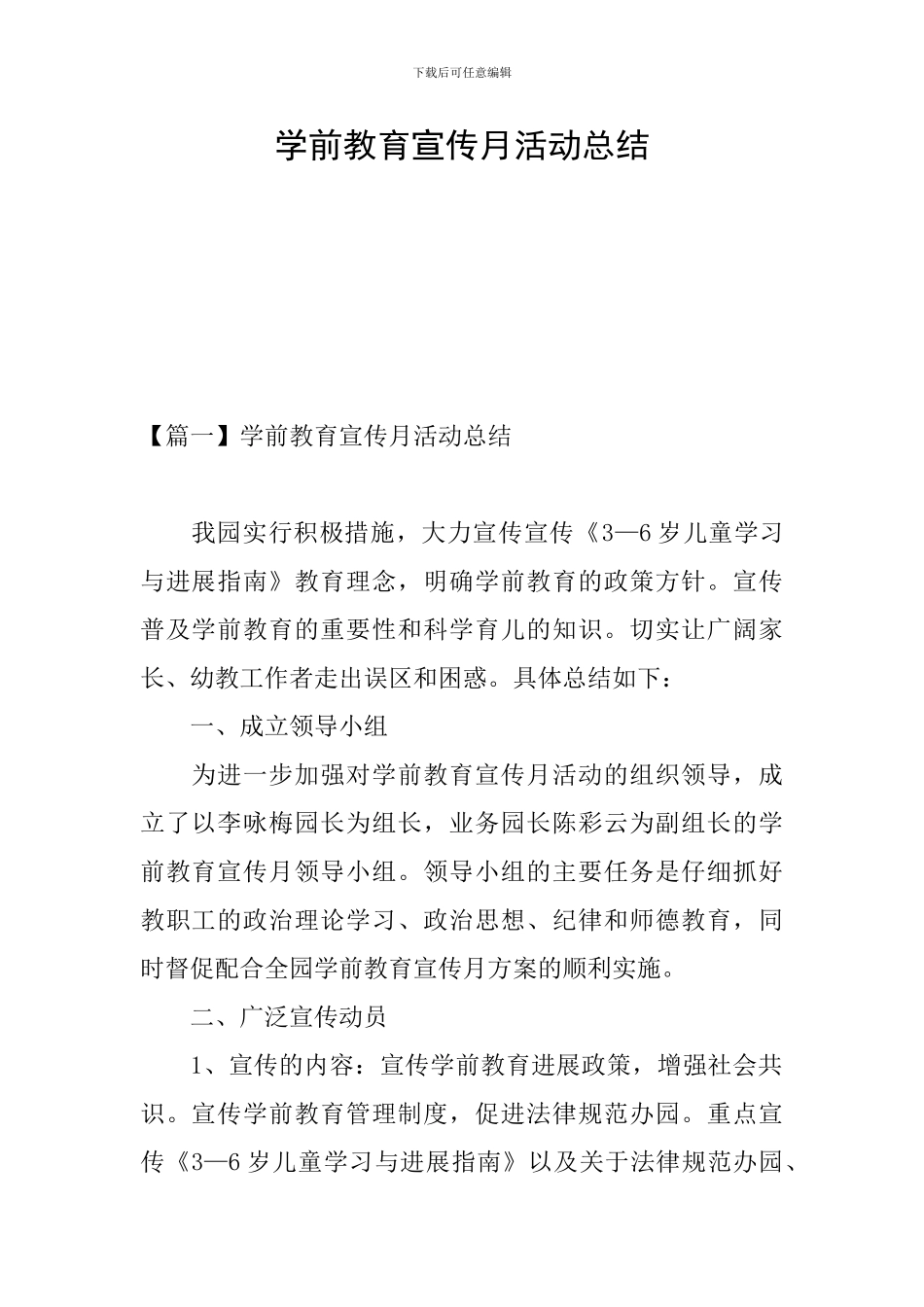 学前教育宣传月活动总结_第1页