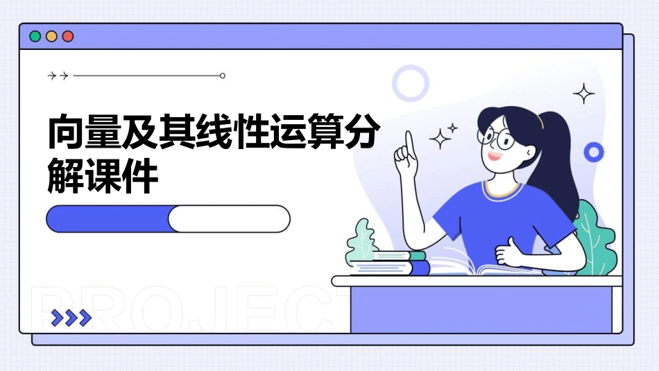 向量及其线性运算分解课件_第1页