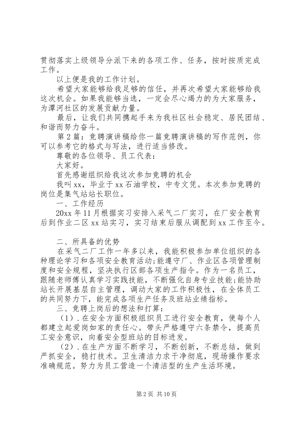 竞聘演讲范文（共8篇）_第2页