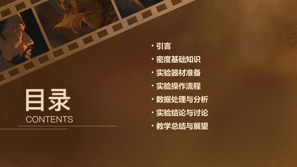 测量物质的密度教学课件_第2页