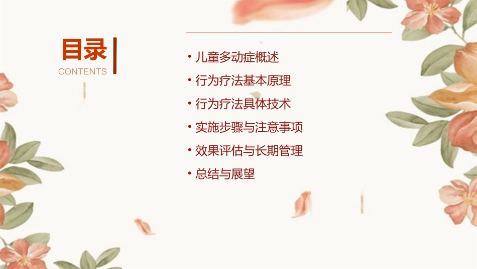 儿童多动症的行为疗法_第2页