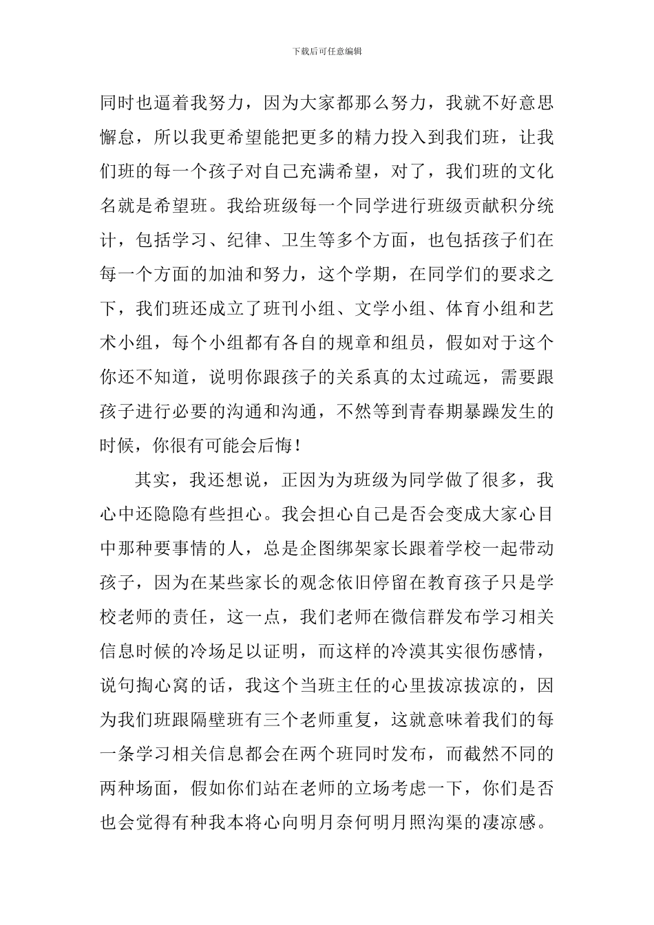 2024秋季学期家长会班主任发言稿_第2页