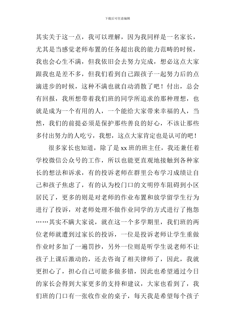 2024秋季学期家长会班主任发言稿_第3页