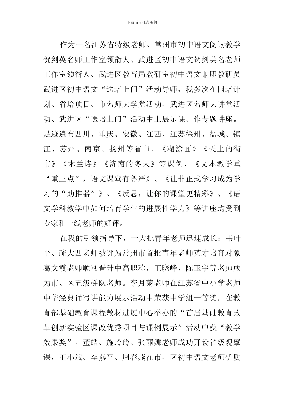 中学特级教师2024年度述职报告_第2页