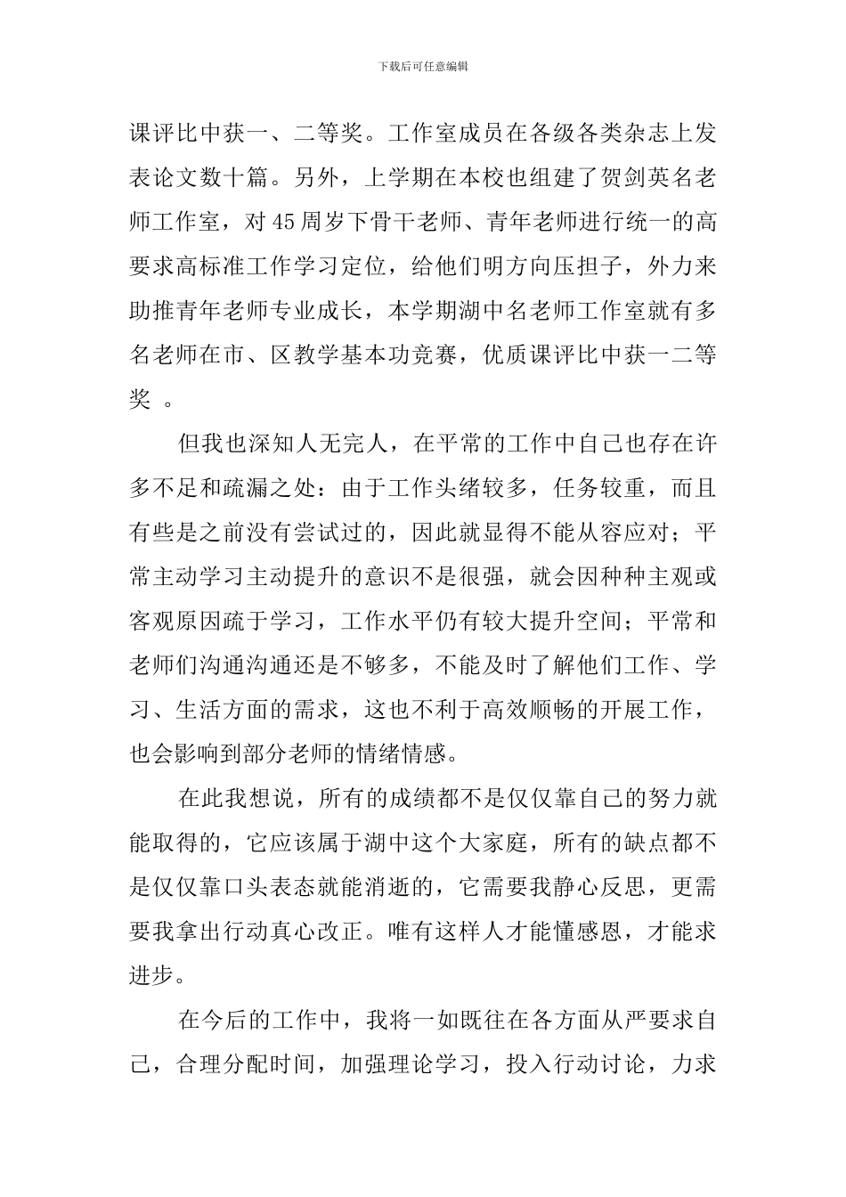 中学特级教师2024年度述职报告_第3页