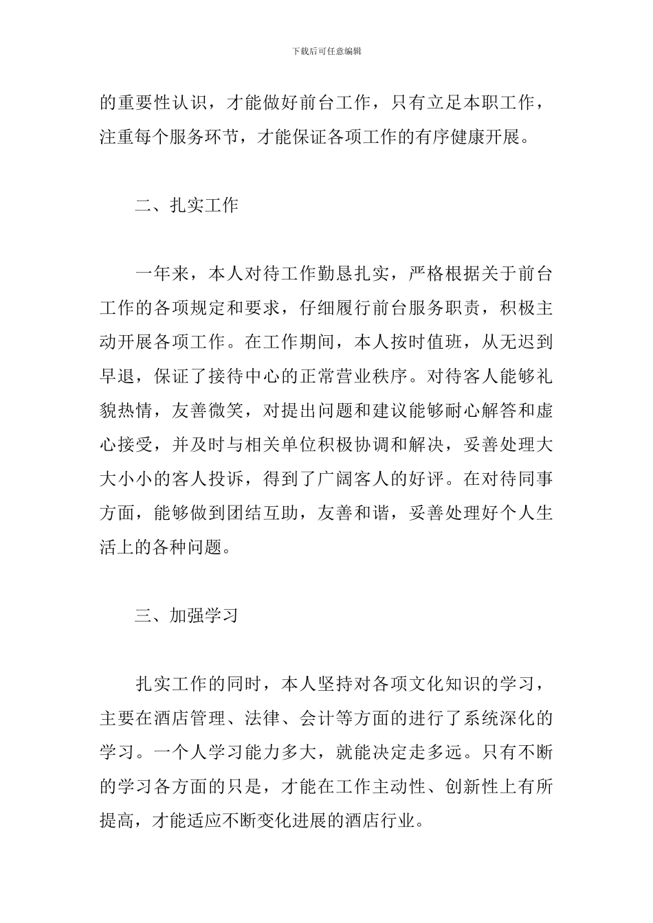 前台2024年个人工作总结_第2页