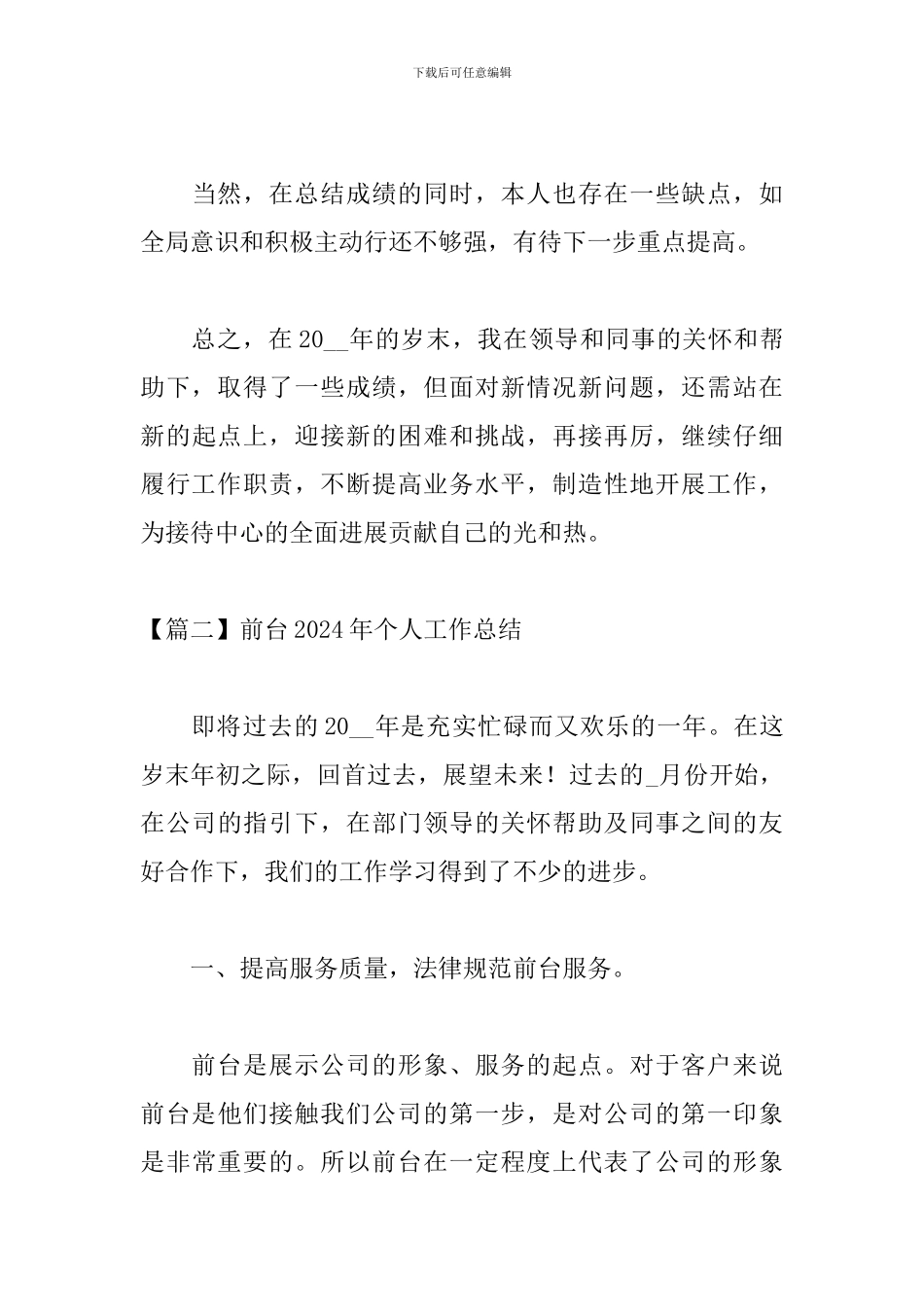 前台2024年个人工作总结_第3页