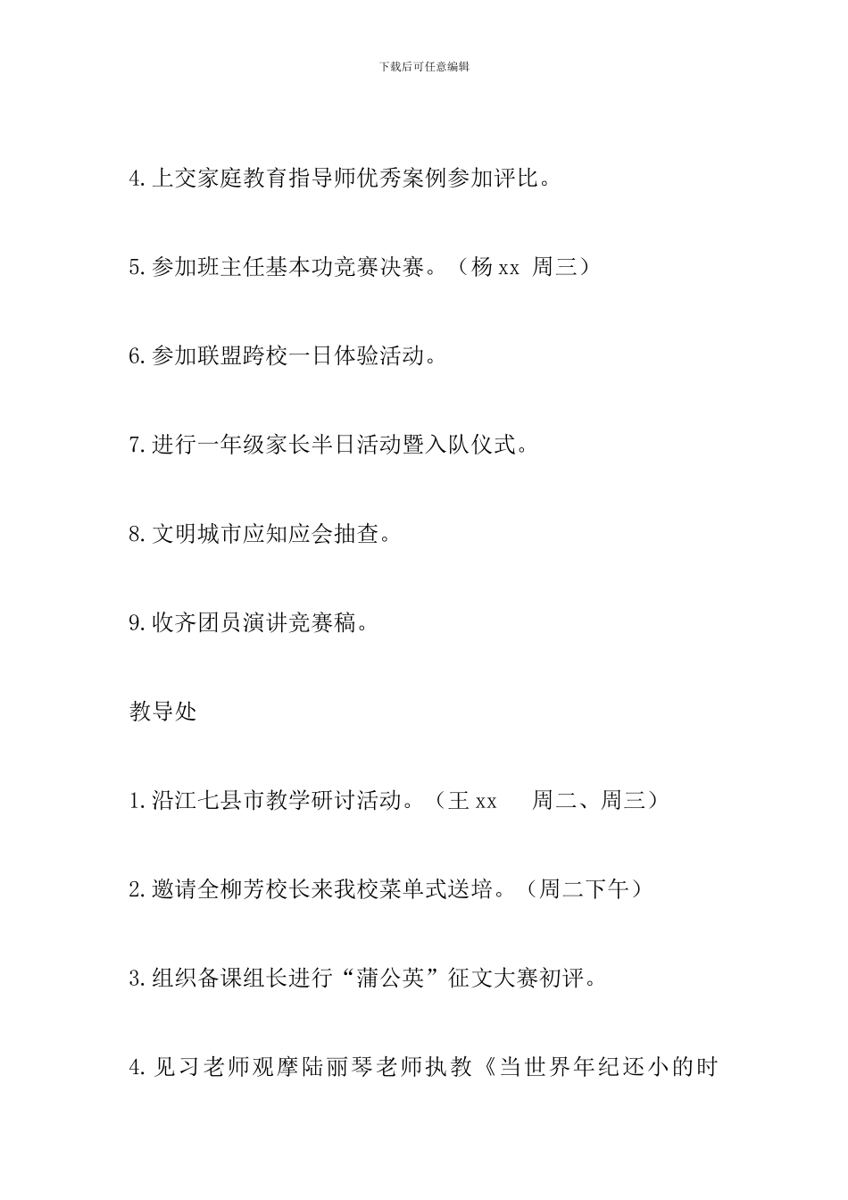 2024-2024学年第二学期小学第十五周工作安排_第2页