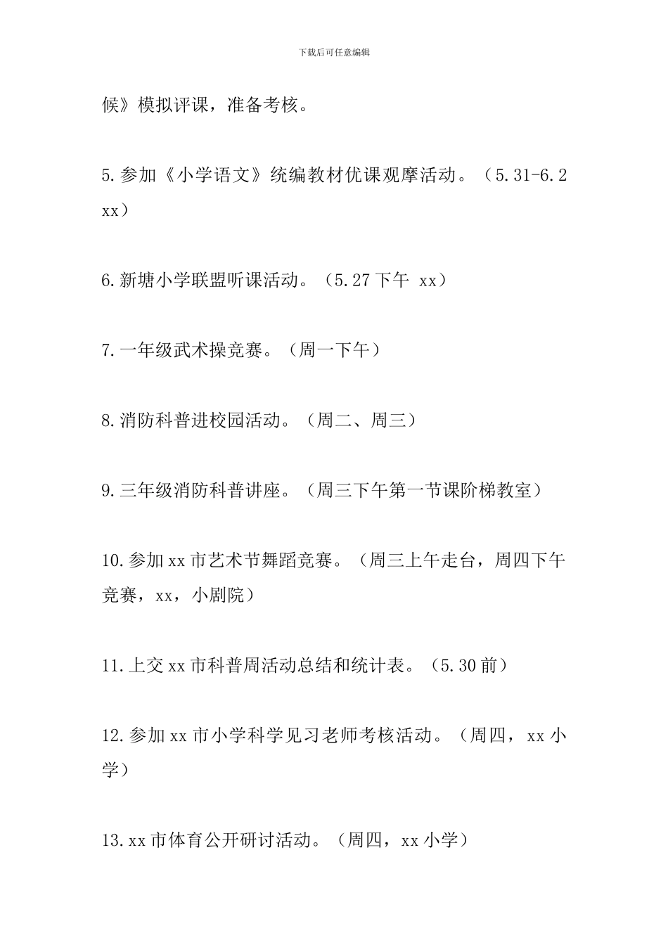 2024-2024学年第二学期小学第十五周工作安排_第3页