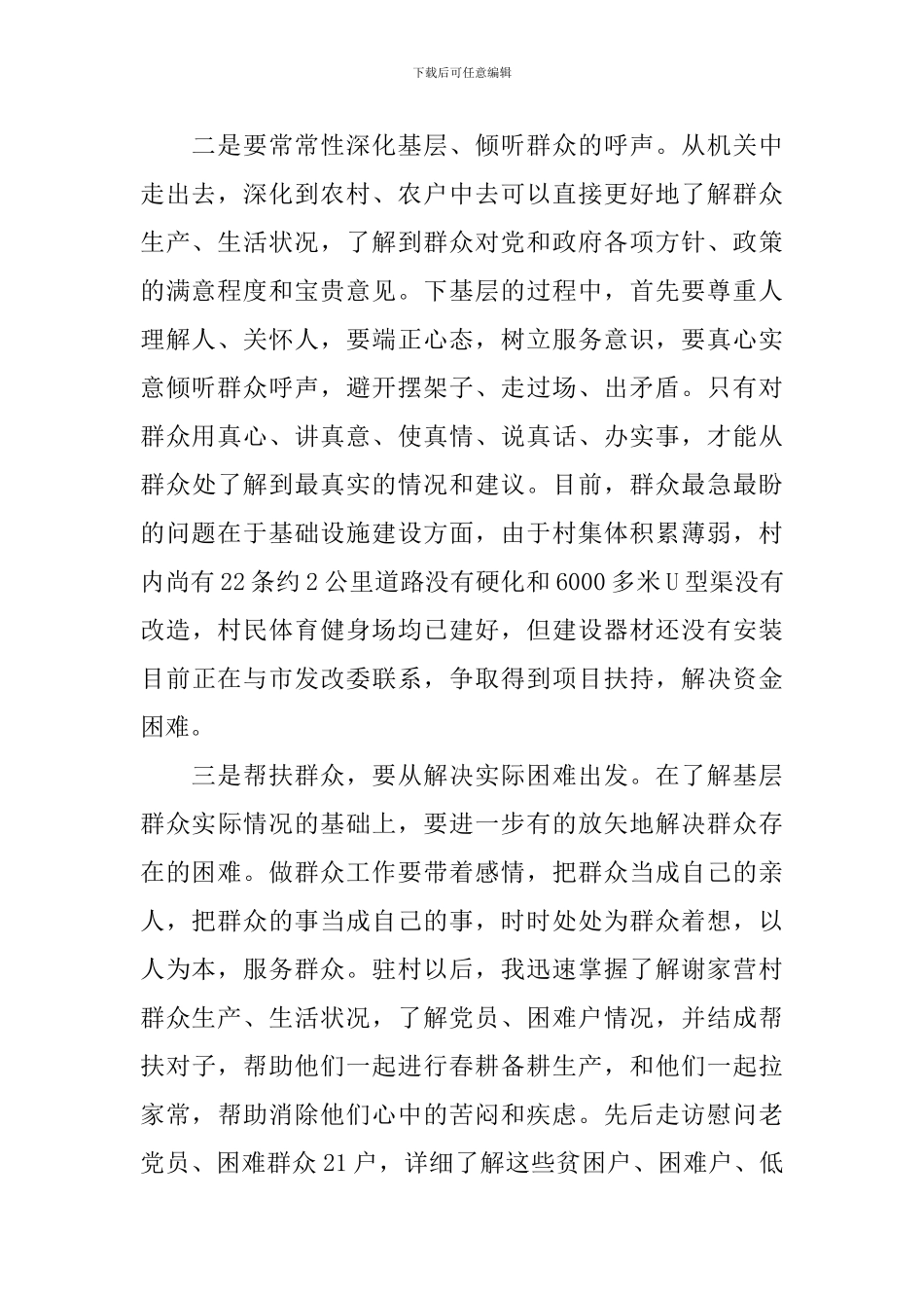 干部评议工作总结范文_第2页