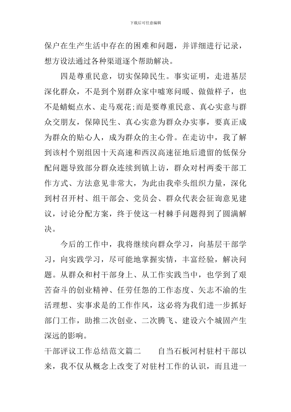 干部评议工作总结范文_第3页